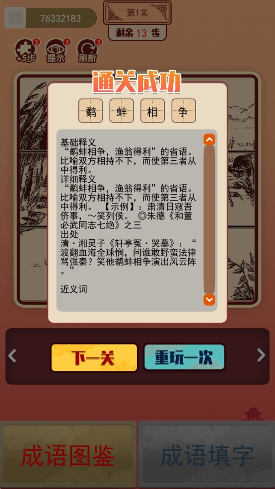 我成語特牛官方版