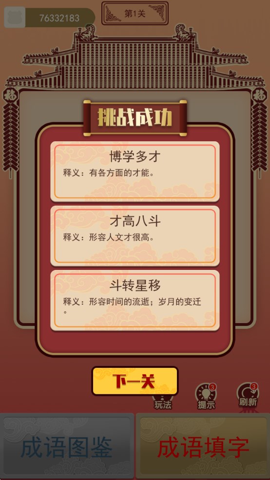 我成語特牛官方版
