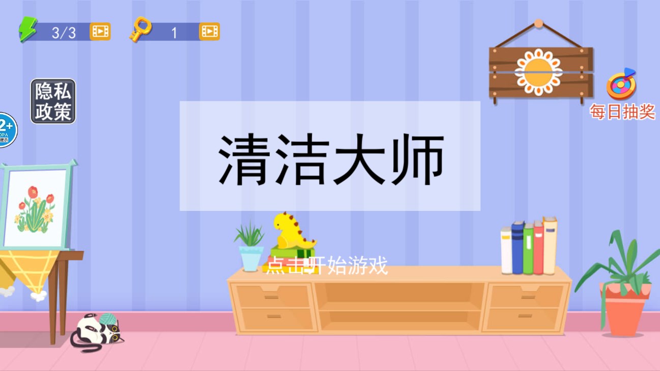 清潔大師官方版