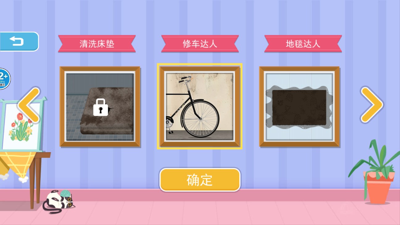 清潔大師官方版