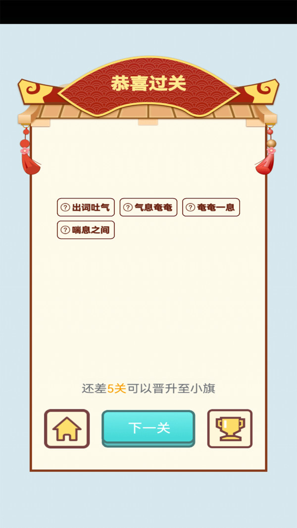 全民天天消成語最新版本