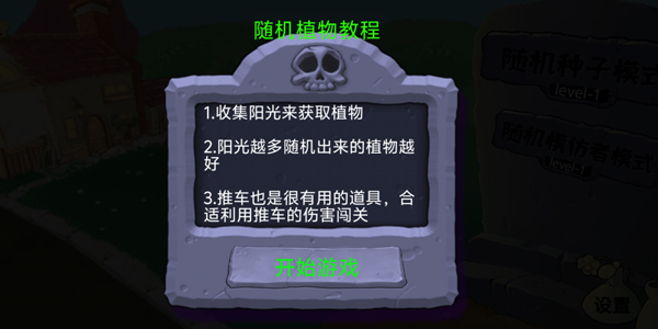 植物大戰(zhàn)僵尸官方版
