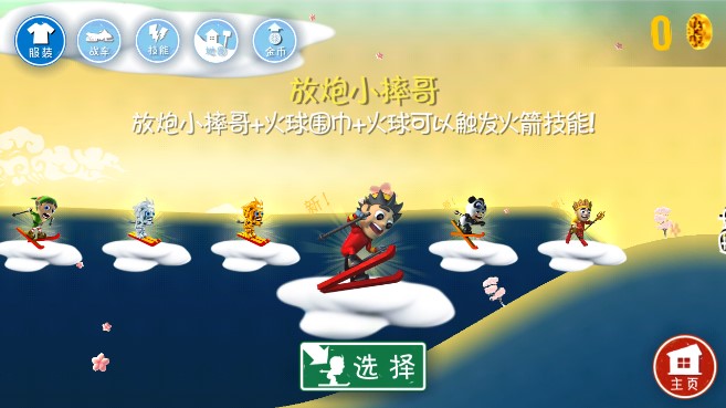滑雪大冒險(xiǎn)10周年紀(jì)念版