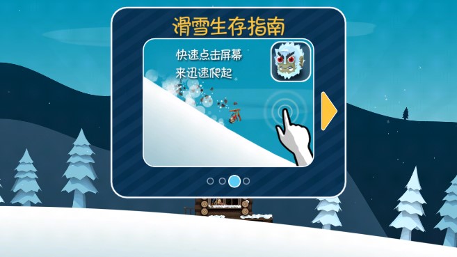 滑雪大冒險(xiǎn)10周年紀(jì)念版