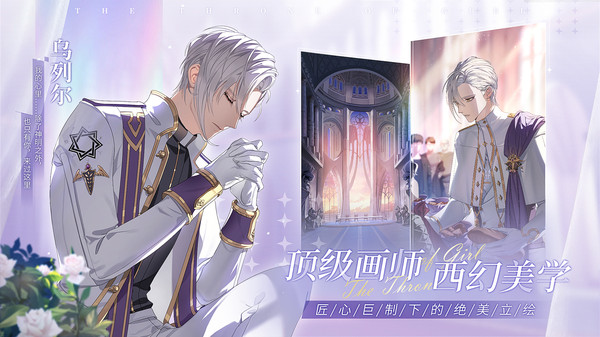 少女的王座九游版
