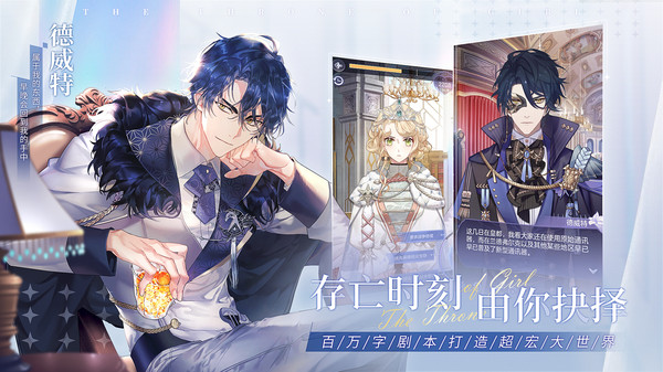 少女的王座九游版