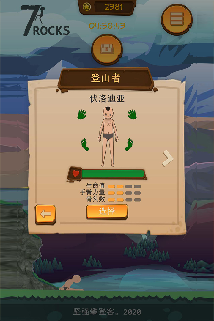 堅強攀登客手游新版