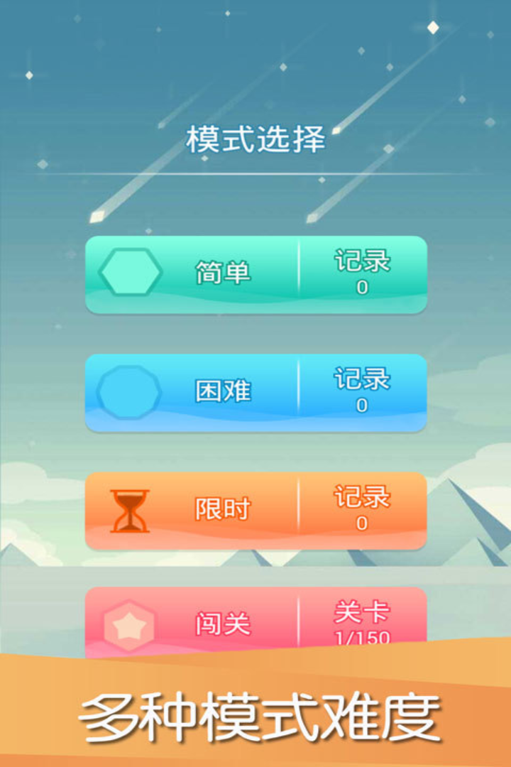 平衡下落新版
