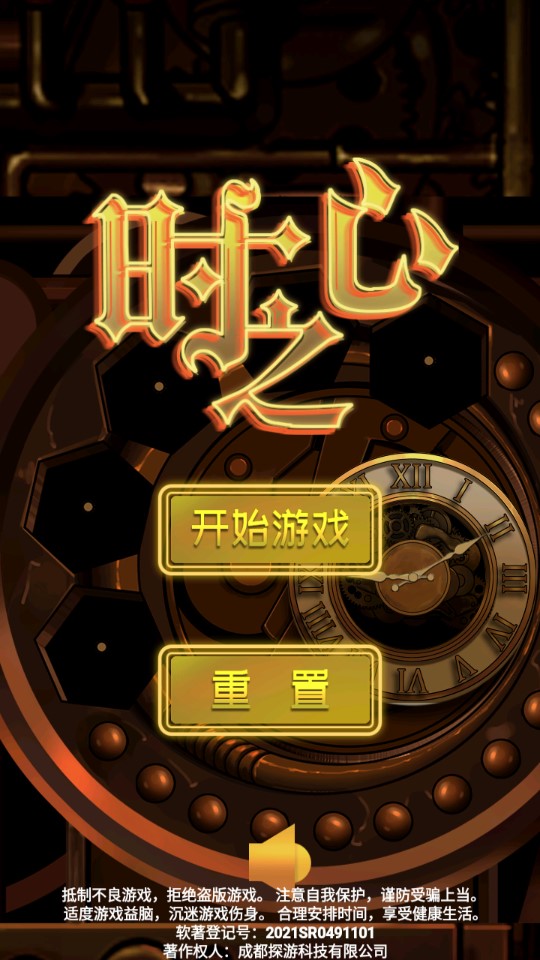 時之心正版