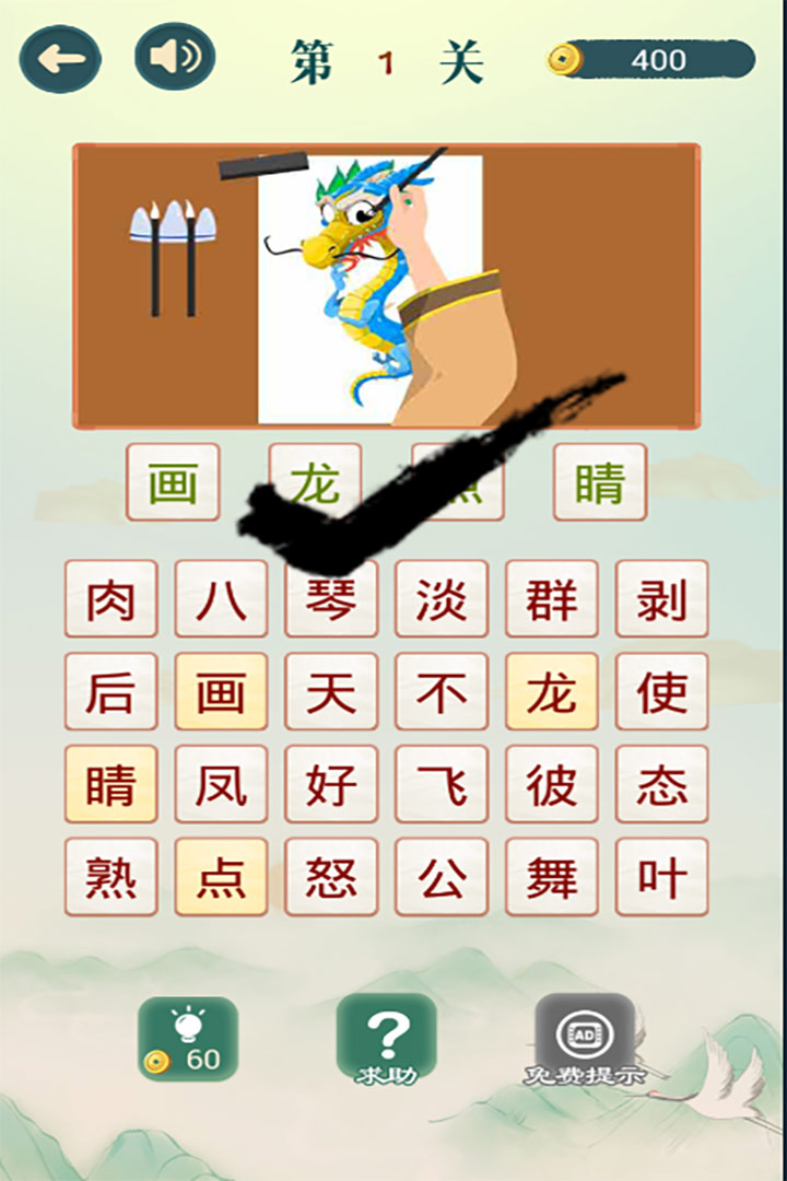 最新版成語猜謎游戲