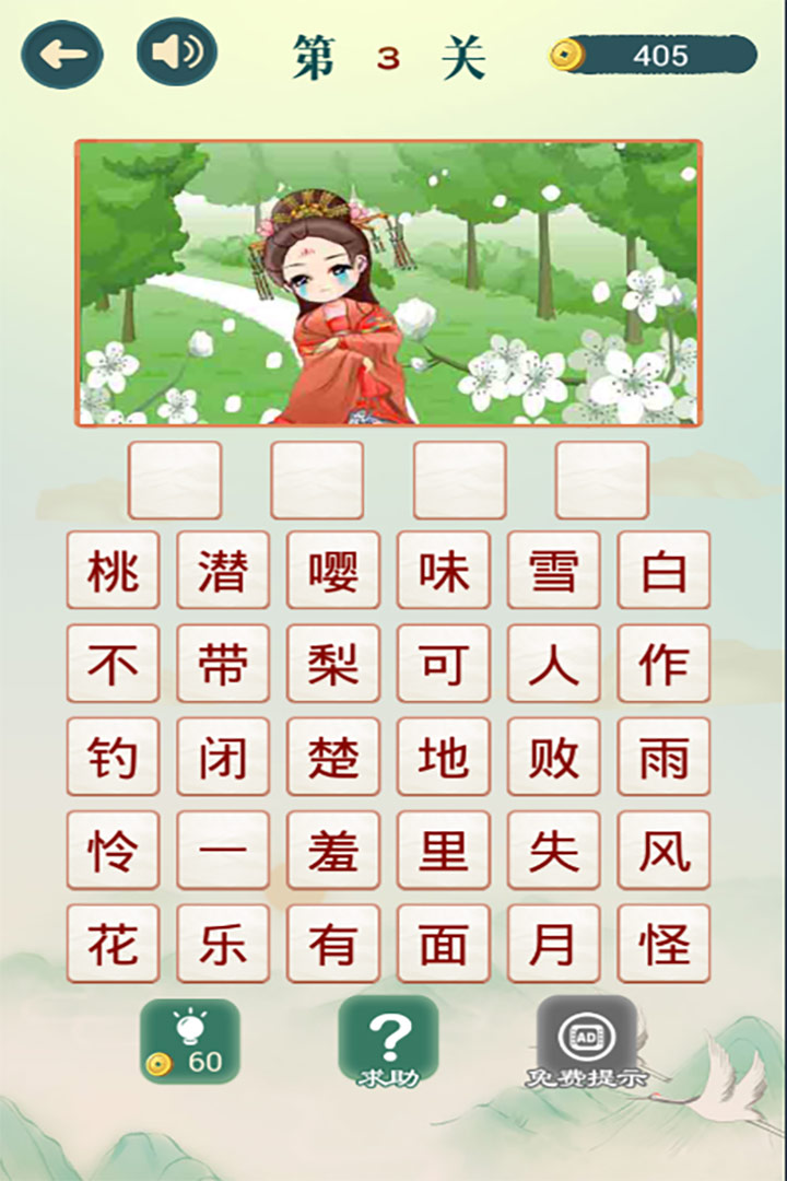最新版成語猜謎游戲