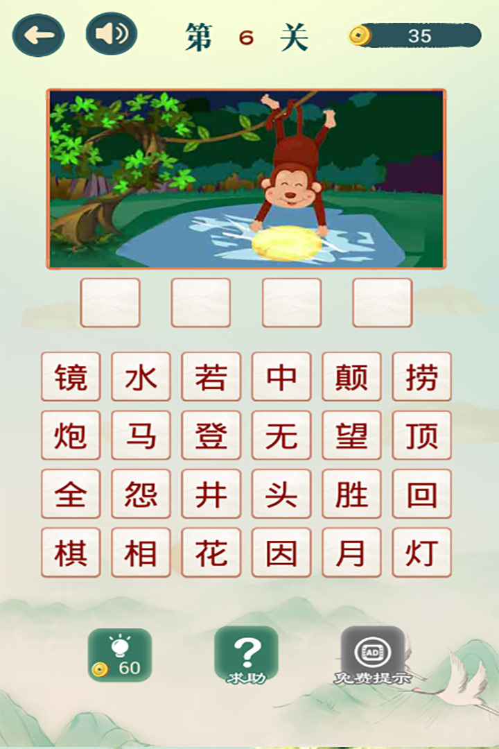 最新版成語猜謎游戲