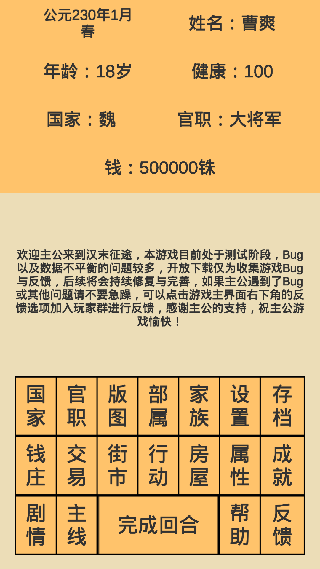 漢末征戰(zhàn)