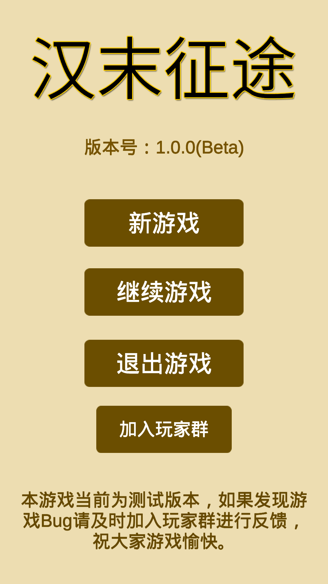 漢末征戰(zhàn)