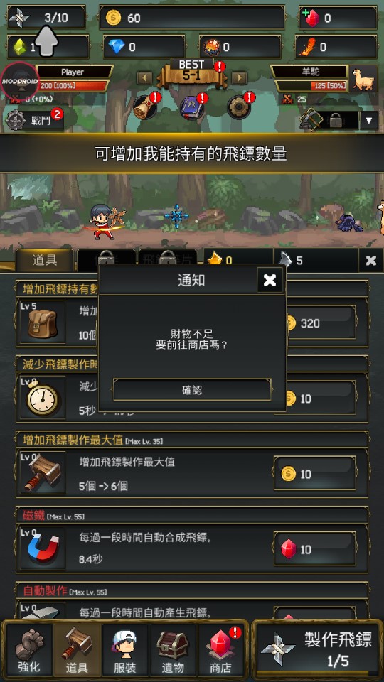飛鏢戰(zhàn)爭2修改版