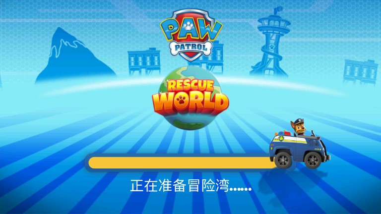 汪汪隊(duì)救援中文版