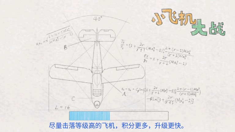 小飛機大戰(zhàn)美化版