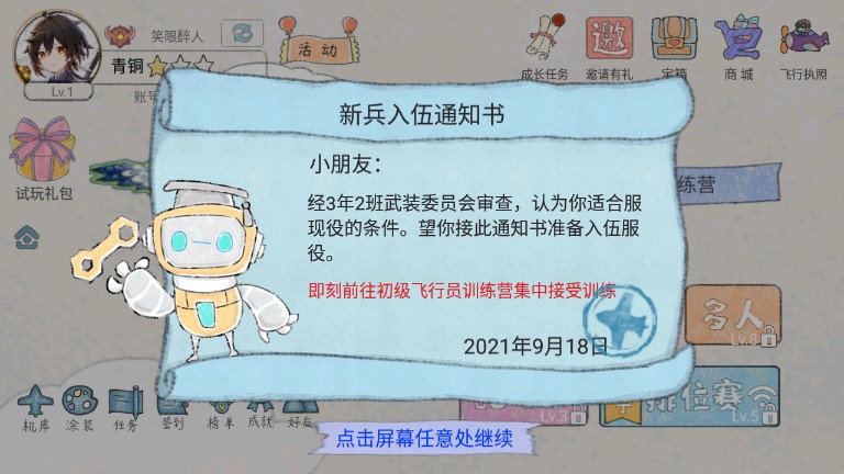 小飛機大戰(zhàn)美化版