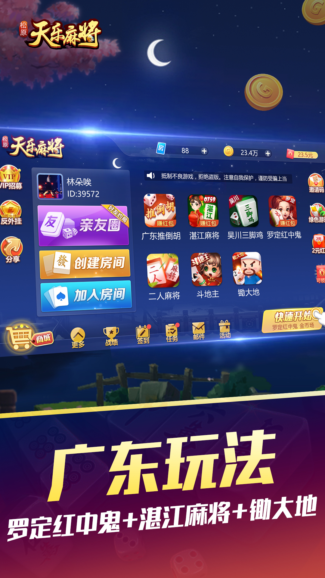 天樂松原麻將官方應(yīng)用