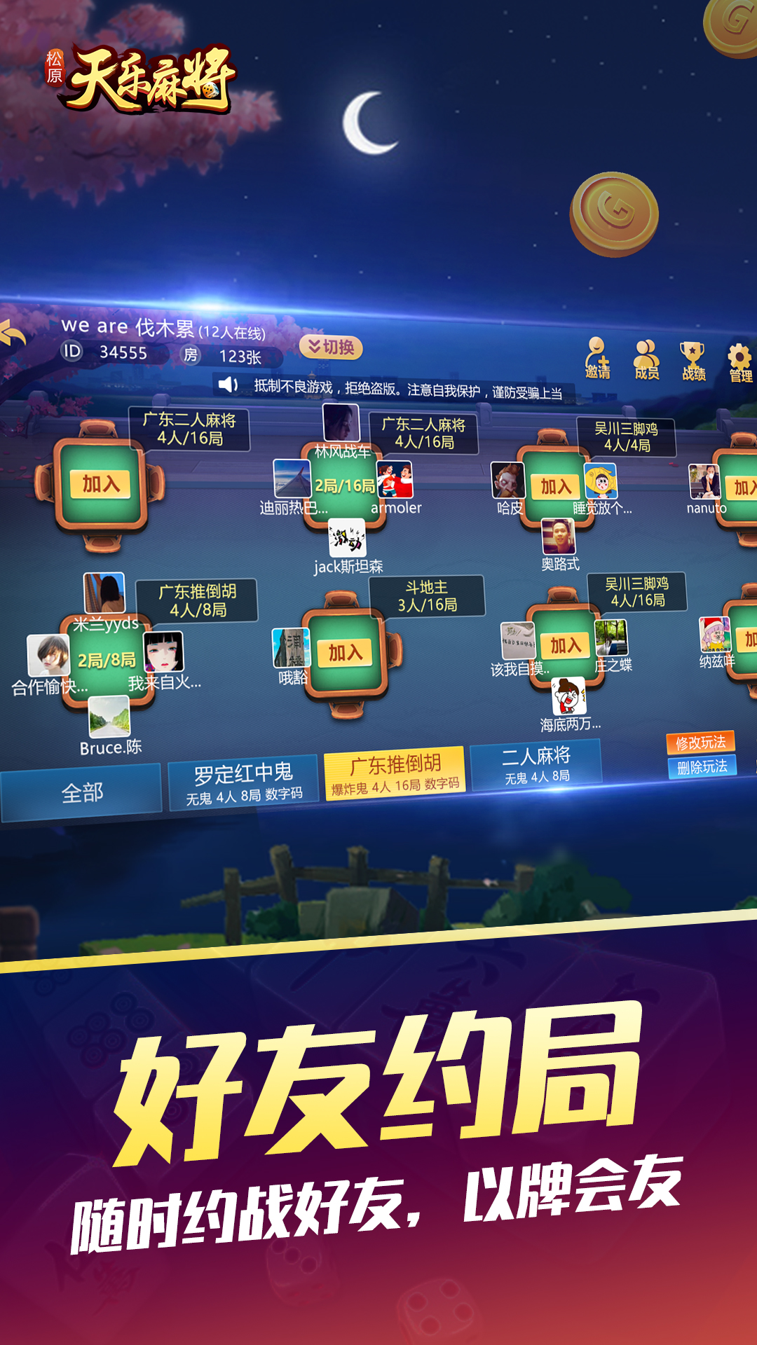 天樂松原麻將官方應(yīng)用