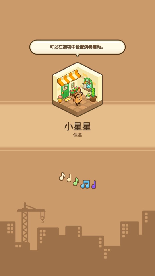 愛(ài)樂(lè)小鎮(zhèn)鋼琴游戲