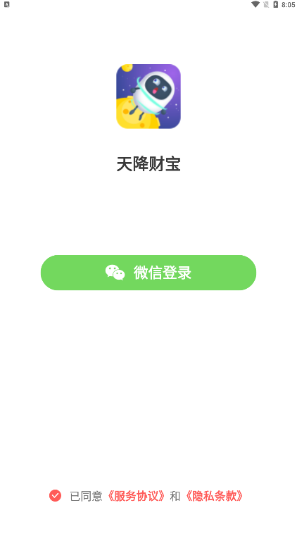 天降財(cái)寶賺幣版