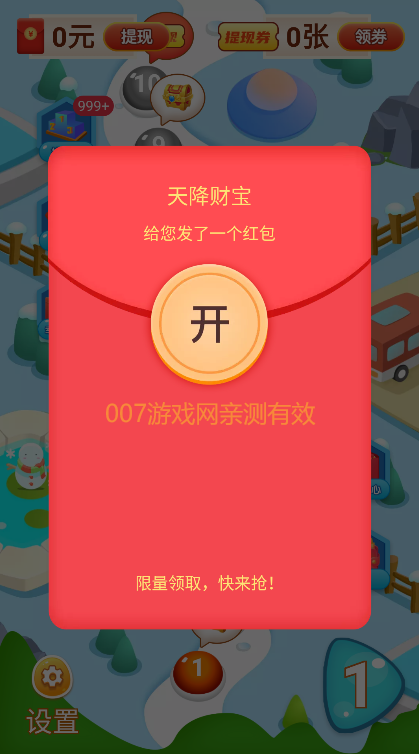 天降財(cái)寶賺幣版