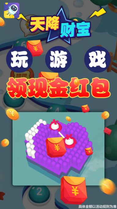 天降財(cái)寶賺幣版