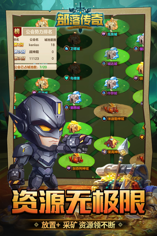 部落傳奇安卓版