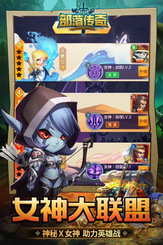 部落傳奇安卓版