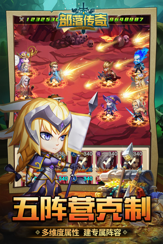 部落傳奇安卓版