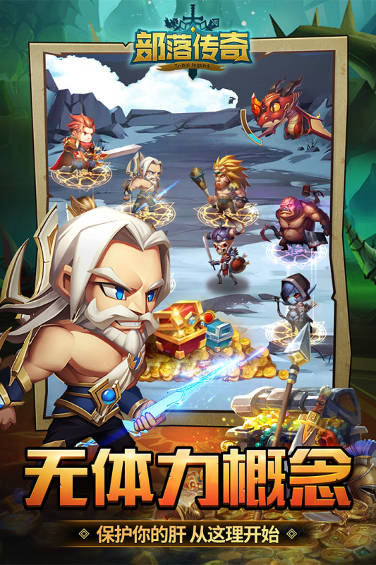 部落傳奇安卓版