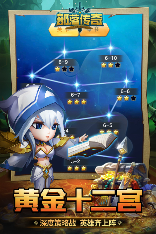 部落傳奇安卓版