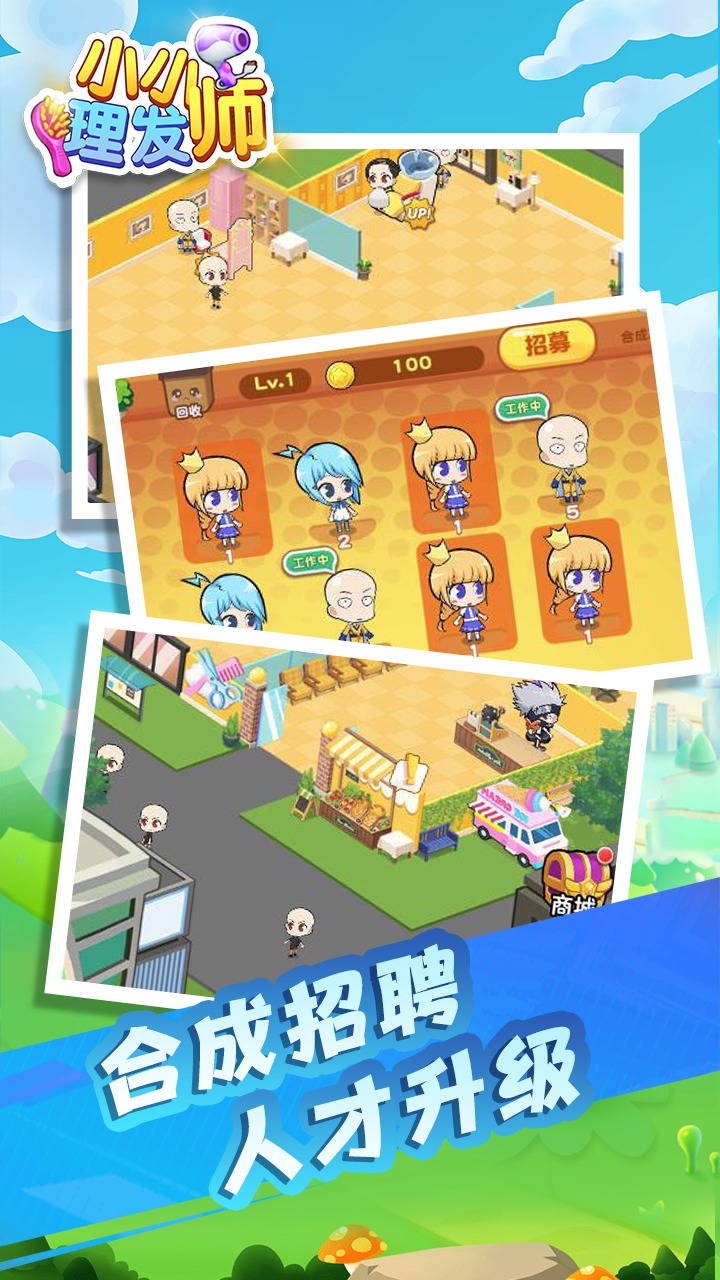 小小理發(fā)師官方版