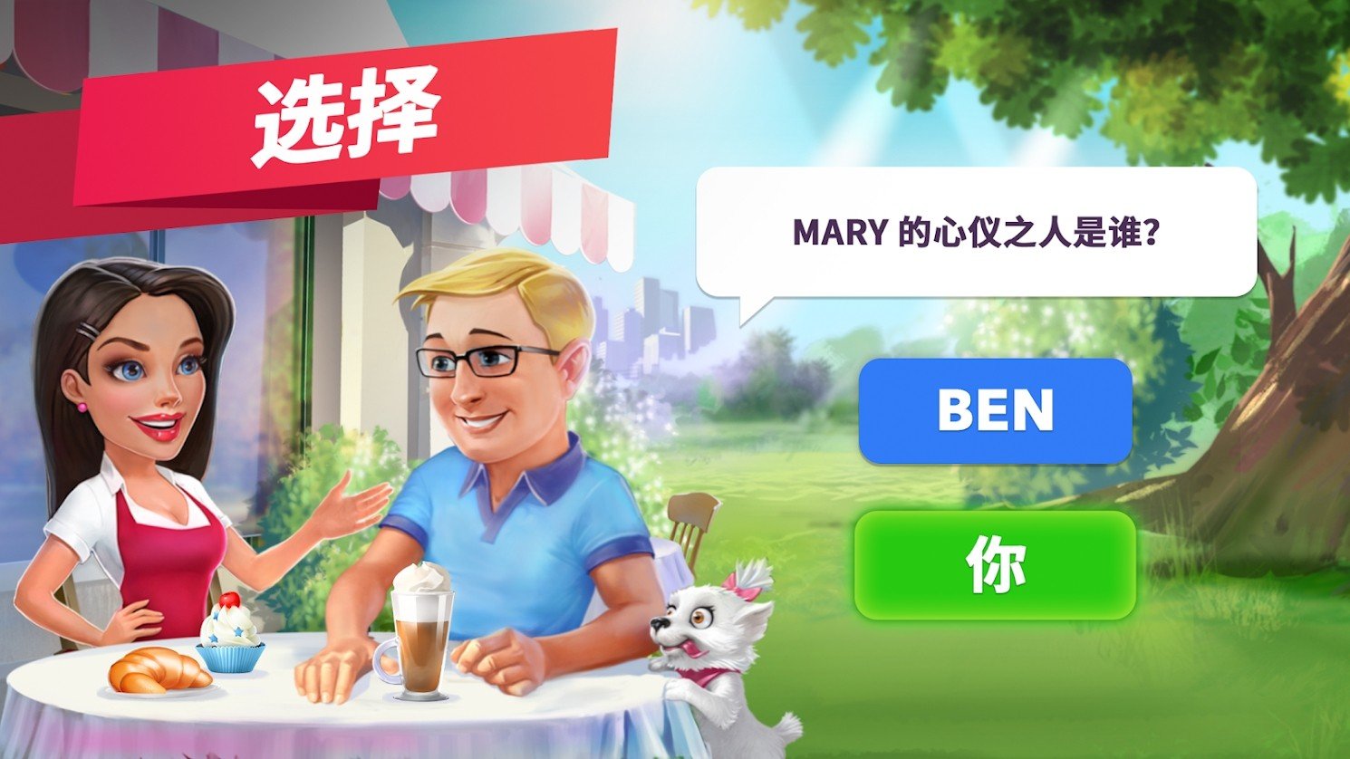 我的咖啡廳最新版
