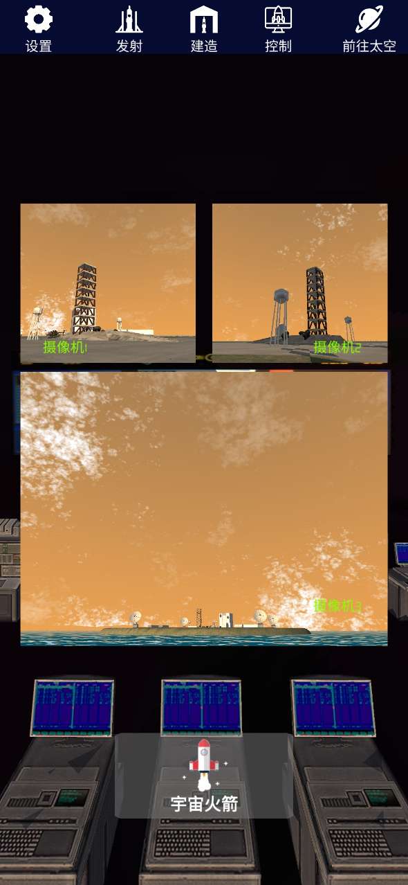 Space Rocket航天火箭探測模擬器中文版