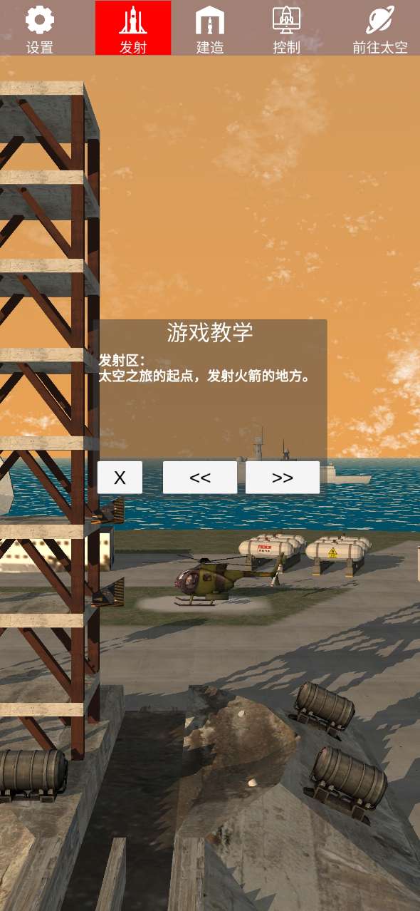 Space Rocket航天火箭探測模擬器中文版