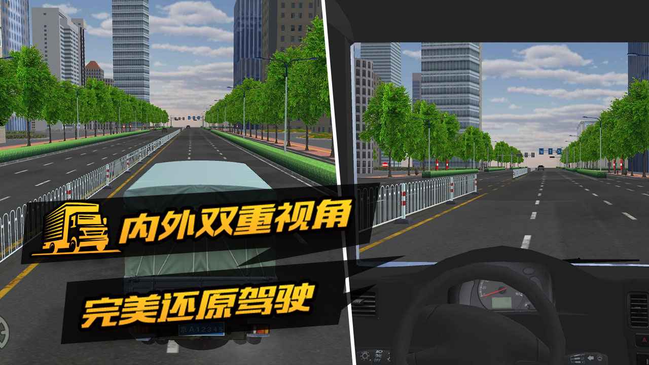 卡車(chē)貨運(yùn)模擬器體驗(yàn)版