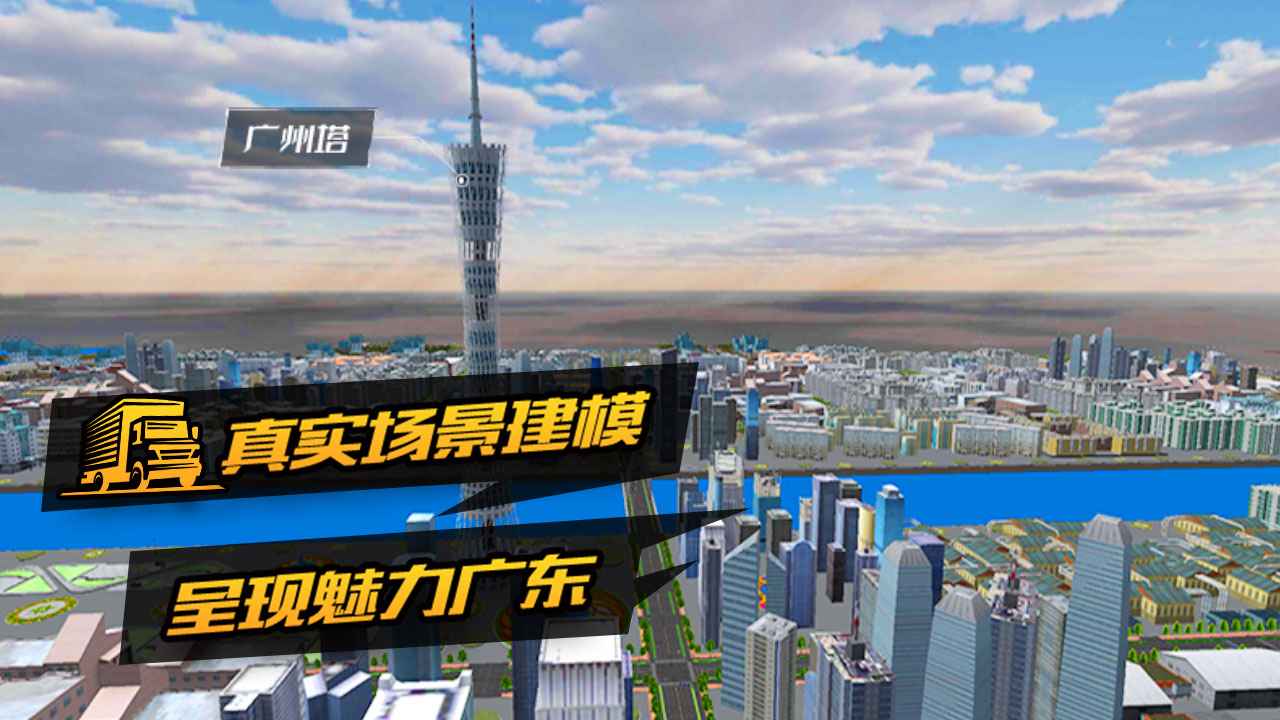 卡車(chē)貨運(yùn)模擬器體驗(yàn)版