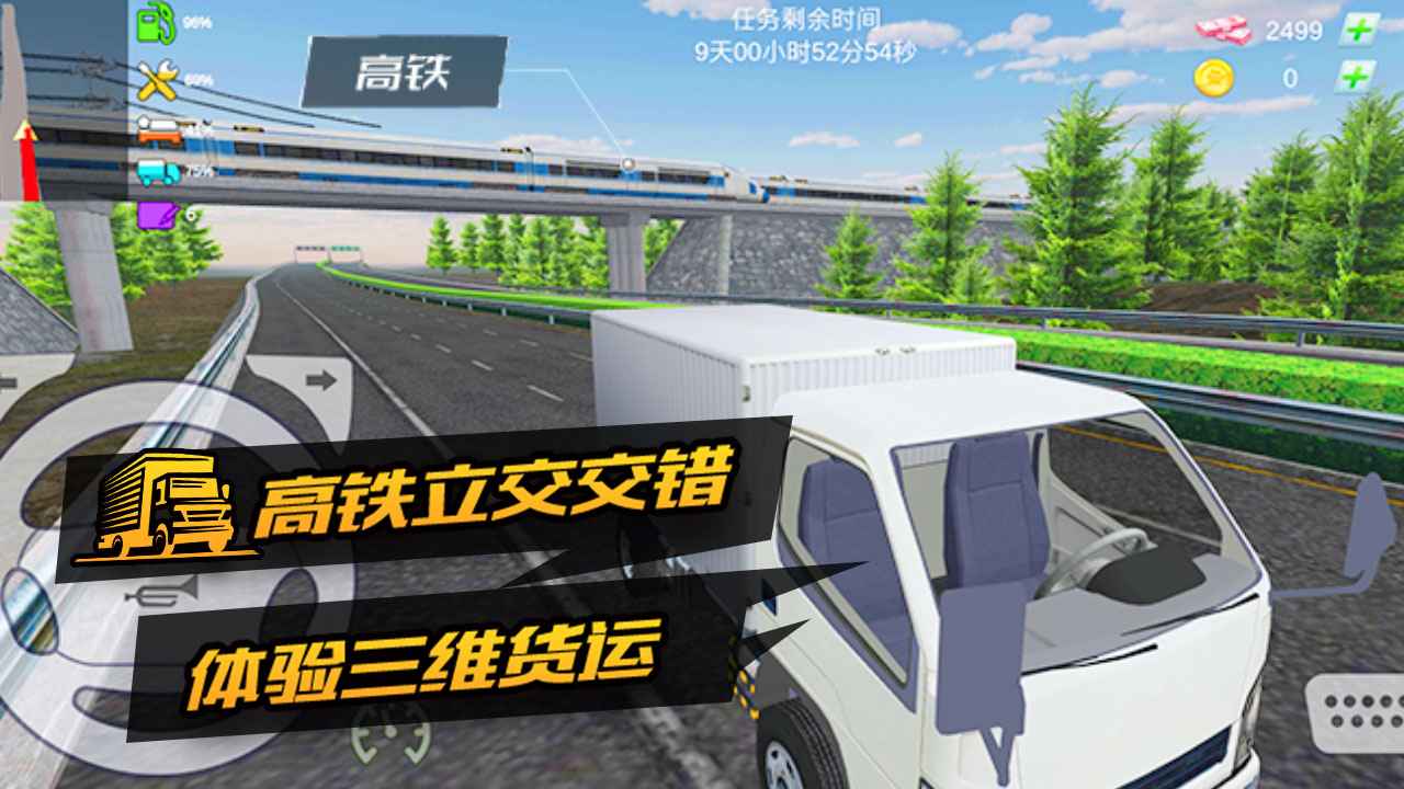 卡車(chē)貨運(yùn)模擬器體驗(yàn)版