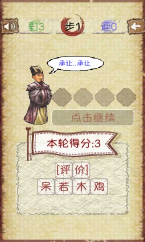 成語接龍游戲官方版