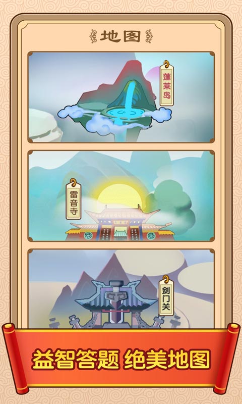 答題闖天下官方版