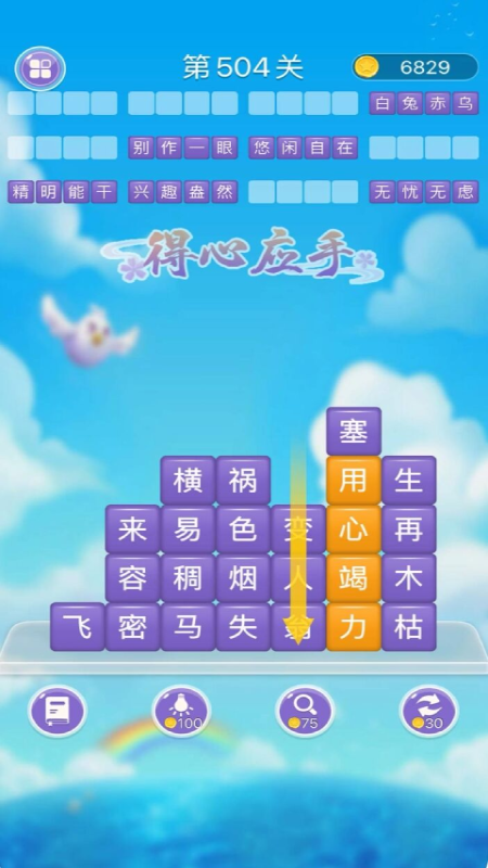 成語滑動消除正版