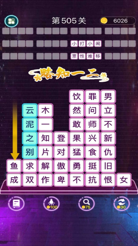 成語滑動消除正版