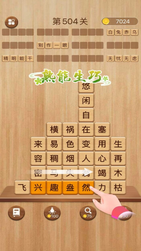 成語滑動消除正版