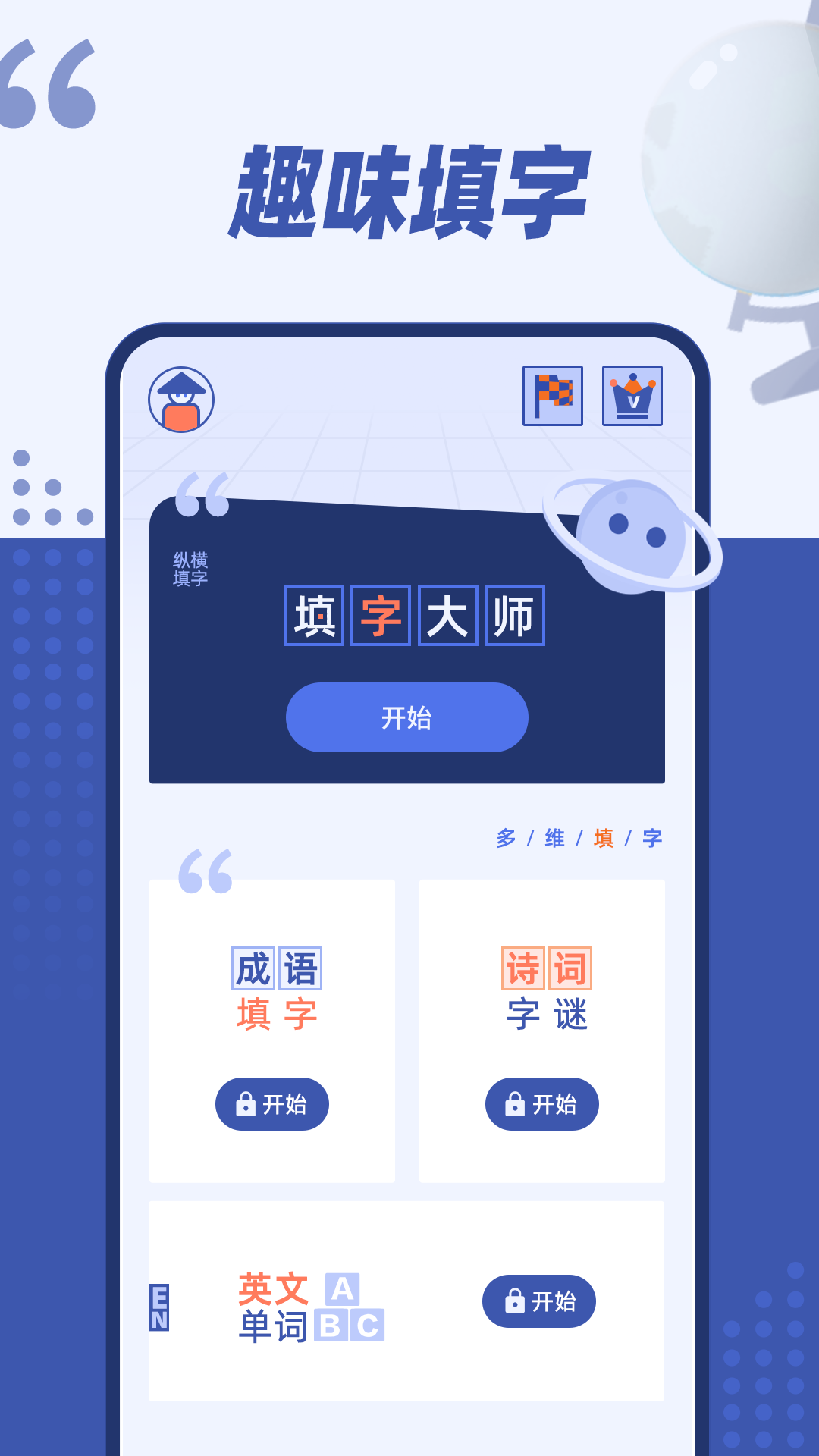 填字大師游戲新版本