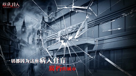 裁決詩人正式版