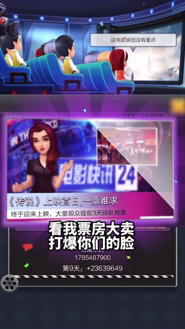 百億票房王手游正式版