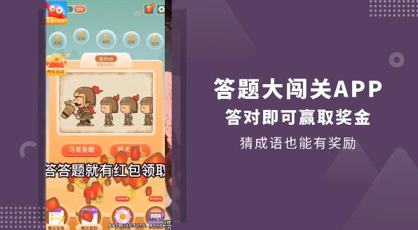答題闖關(guān)紅包版