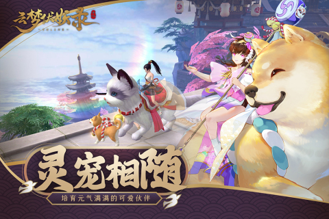 云夢(mèng)伏妖錄正版